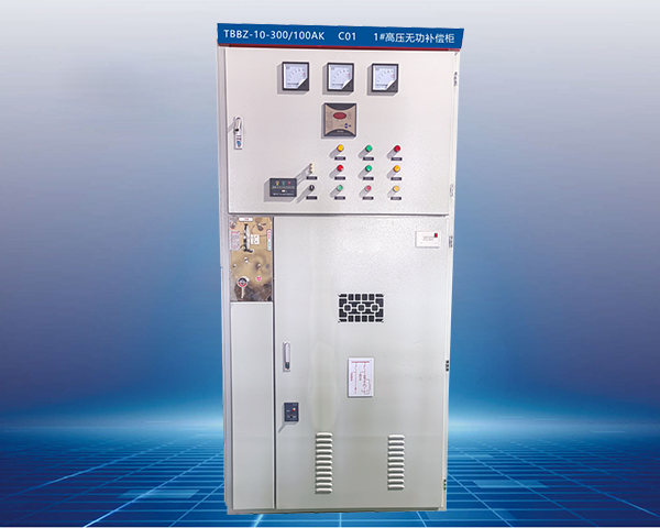 TBBZ高压无功自动补偿装置